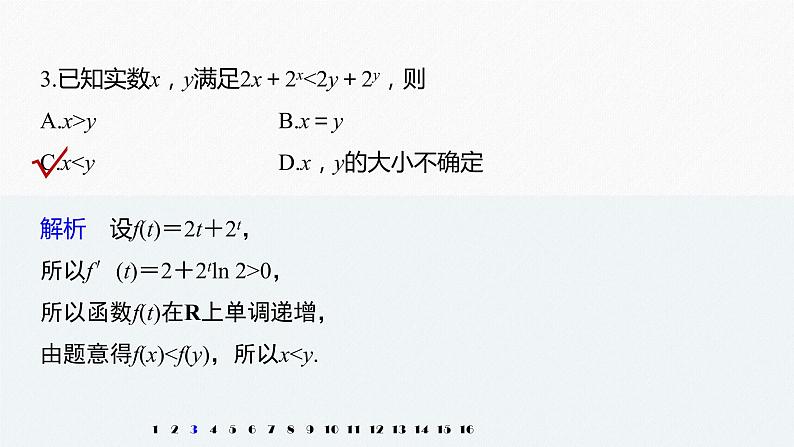 高中数学高考2022届高考数学一轮复习(新高考版) 第3章 强化训练3　导数中的综合问题课件PPT第5页