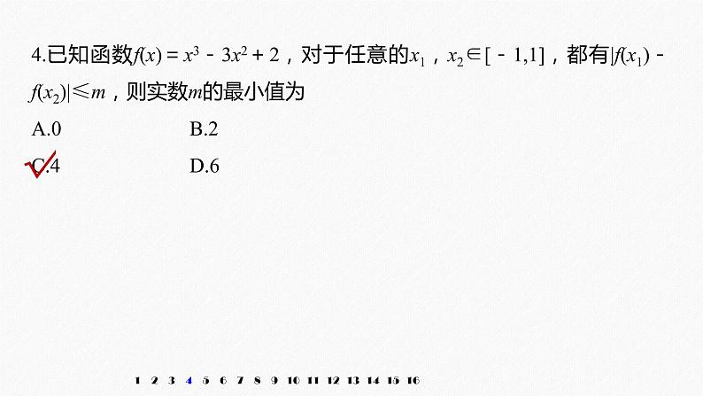 高中数学高考2022届高考数学一轮复习(新高考版) 第3章 强化训练3　导数中的综合问题课件PPT第6页