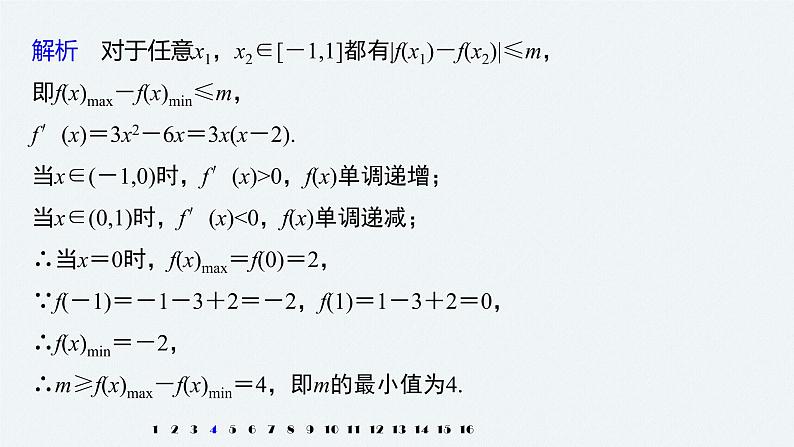 高中数学高考2022届高考数学一轮复习(新高考版) 第3章 强化训练3　导数中的综合问题课件PPT第7页