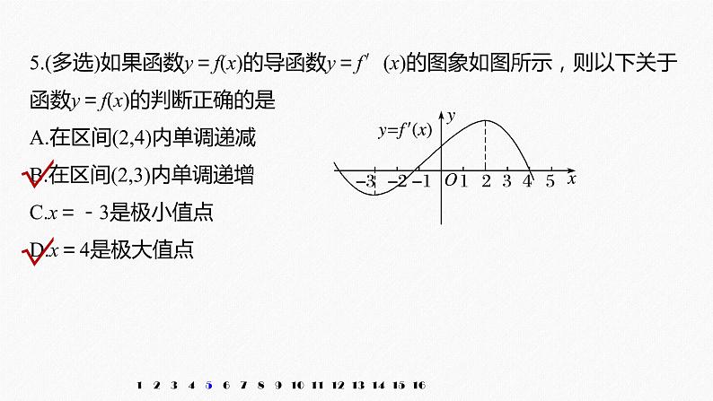 高中数学高考2022届高考数学一轮复习(新高考版) 第3章 强化训练3　导数中的综合问题课件PPT第8页