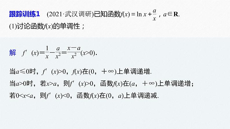 高中数学高考2022届高考数学一轮复习(新高考版) 第3章 高考专题突破一 第3课时　利用导数证明不等式课件PPT第7页