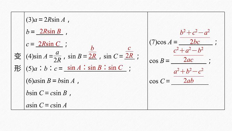 高中数学高考2022届高考数学一轮复习(新高考版) 第4章 §4 6　解三角形课件PPT第6页