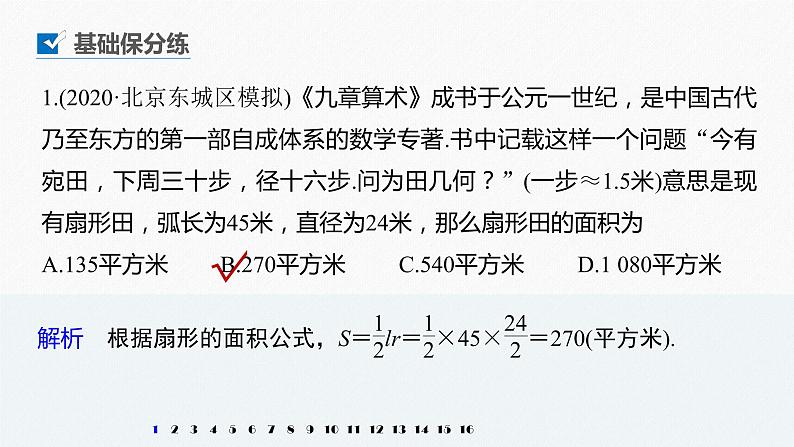 高中数学高考2022届高考数学一轮复习(新高考版) 第4章 强化训练4　三角函数中的综合问题课件PPT第2页