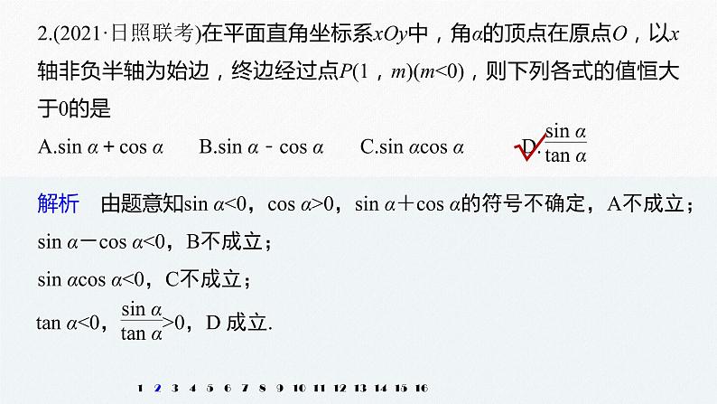 高中数学高考2022届高考数学一轮复习(新高考版) 第4章 强化训练4　三角函数中的综合问题课件PPT第3页