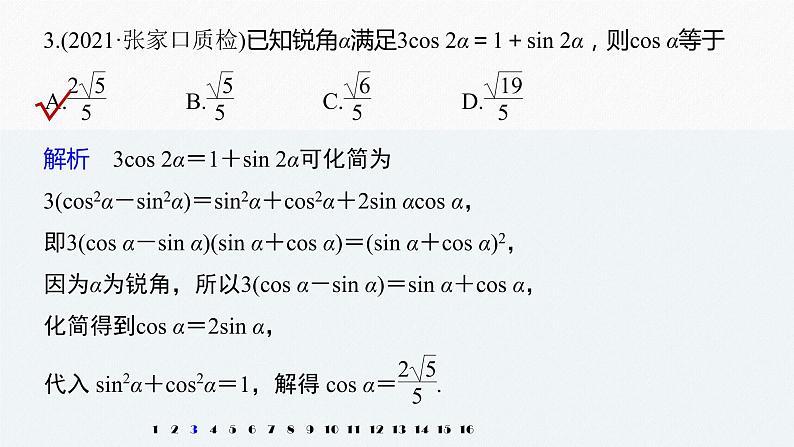 高中数学高考2022届高考数学一轮复习(新高考版) 第4章 强化训练4　三角函数中的综合问题课件PPT第4页