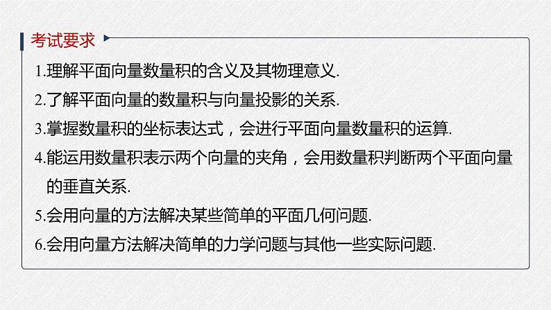 高中数学高考2022届高考数学一轮复习(新高考版) 第5章 §5 3　平面向量的数量积课件PPT第2页