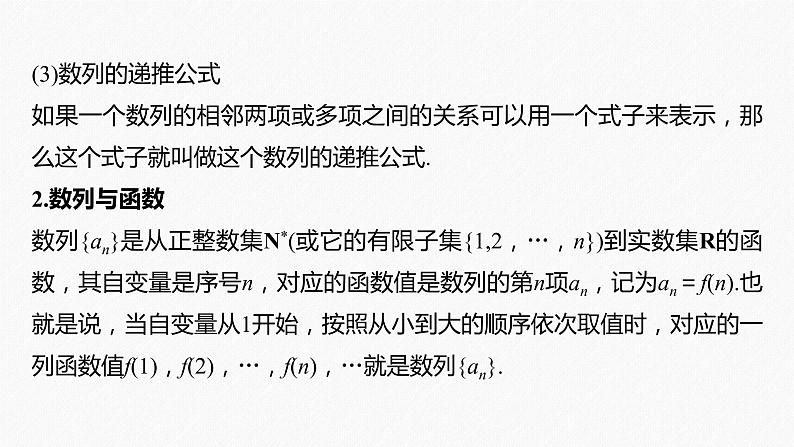 高中数学高考2022届高考数学一轮复习(新高考版) 第6章 §6 1　数列的概念与简单表示法课件PPT第6页