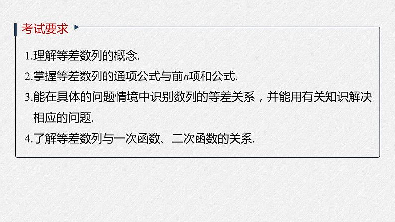 高中数学高考2022届高考数学一轮复习(新高考版) 第6章 §6 2　等差数列及其前n项和课件PPT第2页