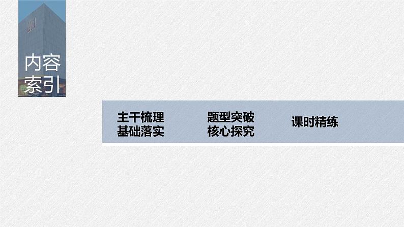 高中数学高考2022届高考数学一轮复习(新高考版) 第6章 §6 2　等差数列及其前n项和课件PPT第3页