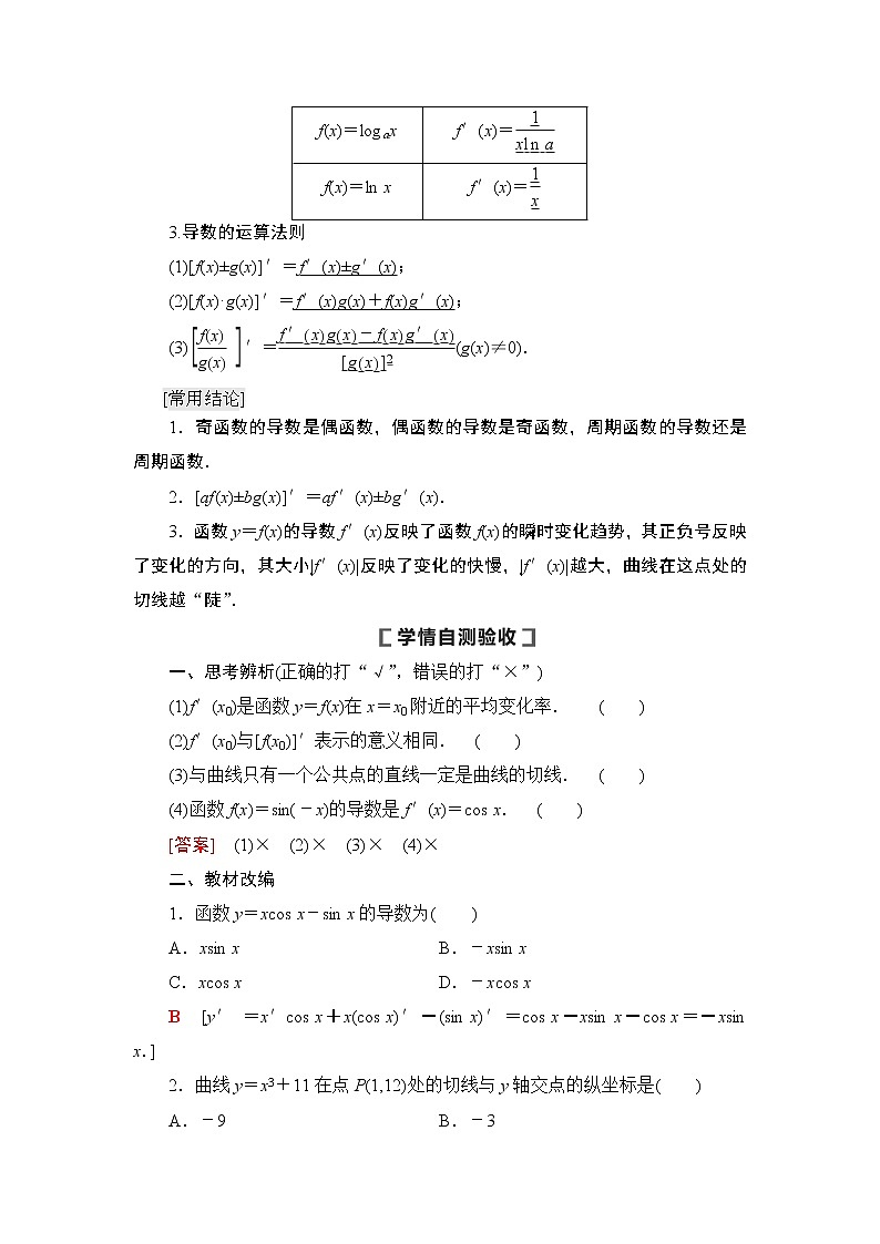 高中数学高考第1节 导数的概念及运算 教案第3页