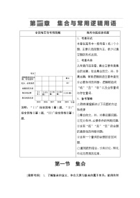 高中数学高考第1节 集合 教案