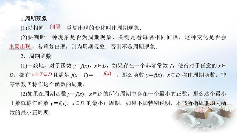 北师大版高中数学必修第二册1-1周期变化课件第5页