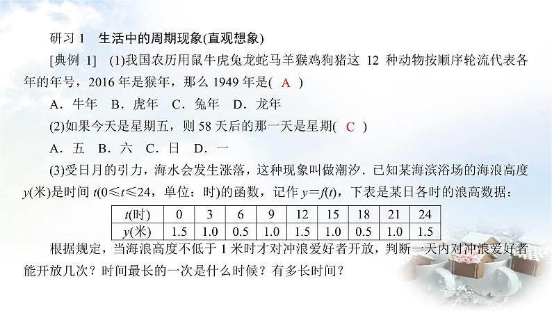 北师大版高中数学必修第二册1-1周期变化课件第7页