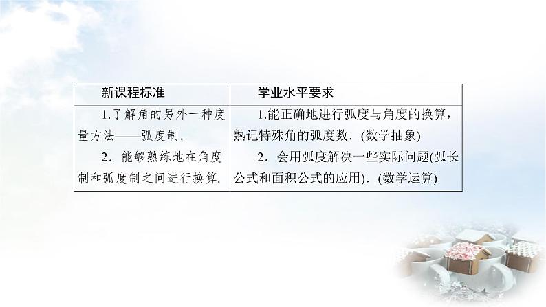 北师大版高中数学必修第二册1-3弧度制课件03