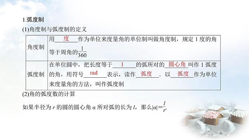 北师大版高中数学必修第二册1-3弧度制课件05