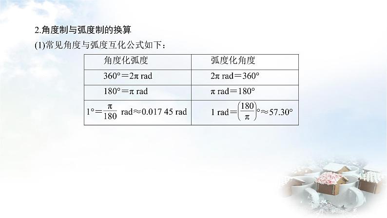 北师大版高中数学必修第二册1-3弧度制课件06