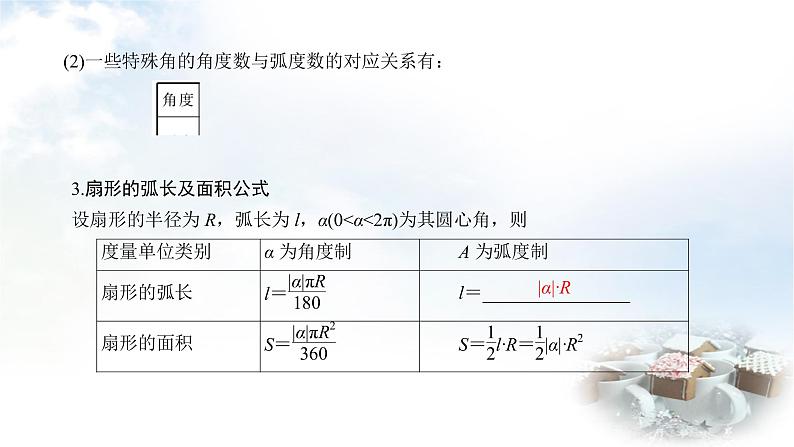 北师大版高中数学必修第二册1-3弧度制课件07