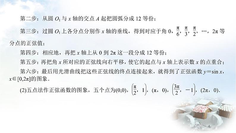 北师大版高中数学必修第二册1-5-1正弦函数的图象与性质再认识课件07