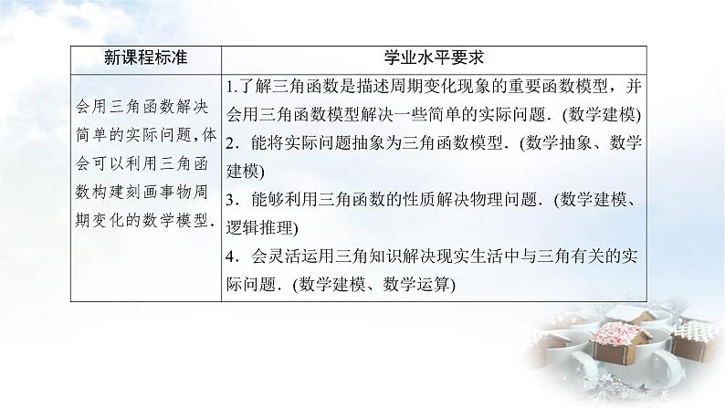北师大版高中数学必修第二册1-8三角函数的简单应用课件第3页