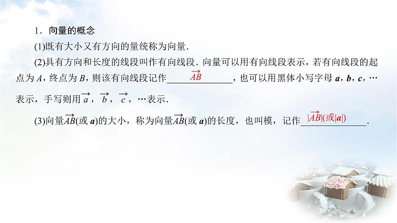 北师大版高中数学必修第二册2-1-1位移、速度、力与向量的概念2-1-2向量的基本关系课件06