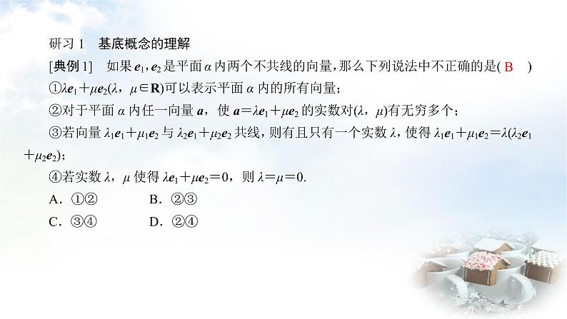 北师大版高中数学必修第二册2-4-1平面向量基本定理课件08