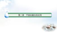 高中数学北师大版 (2019)必修 第二册5.1 向量的数量积教学ppt课件