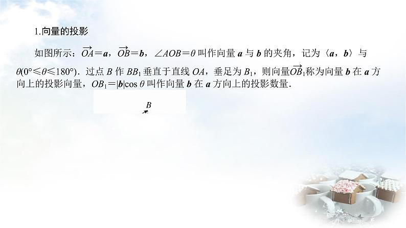 北师大版高中数学必修第二册2-5-1向量的数量积课件06