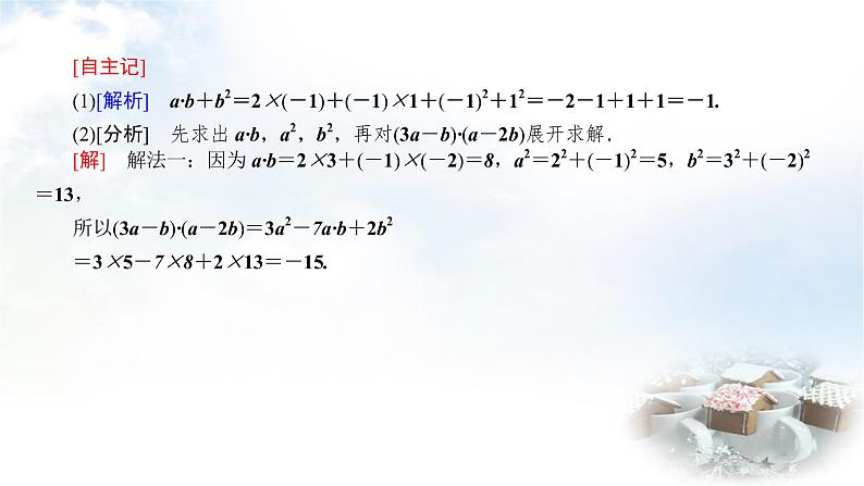 北师大版高中数学必修第二册2-5-2向量数量积的坐标表示2-5-3利用数量积计算长度与角度课件08