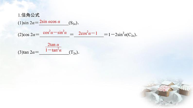 北师大版高中数学必修第二册4-3-1二倍角公式课件06