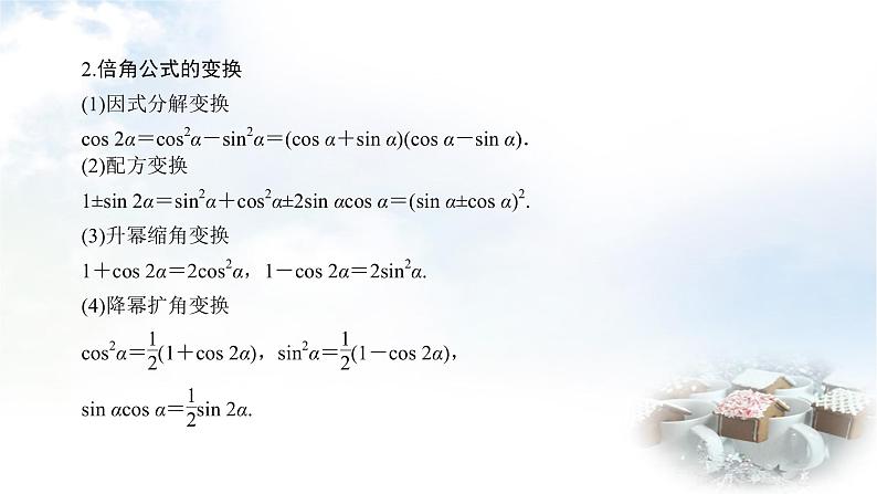 北师大版高中数学必修第二册4-3-1二倍角公式课件07
