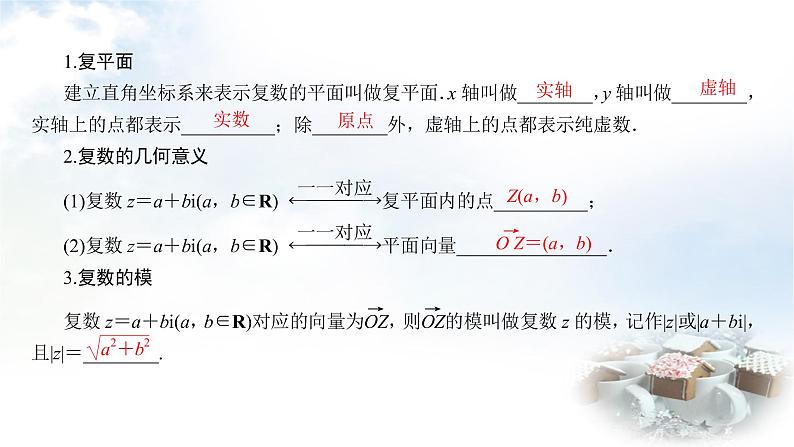 北师大版高中数学必修第二册5-1-2复数的几何意义课件05