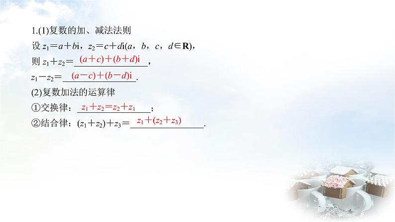北师大版高中数学必修第二册5-2-1复数的加法与减法课件06