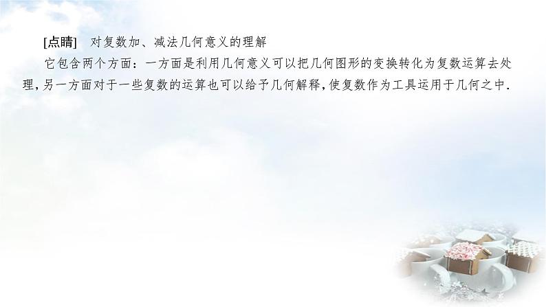 北师大版高中数学必修第二册5-2-1复数的加法与减法课件08