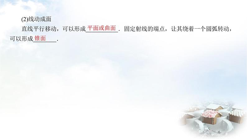 北师大版高中数学必修第二册6-1-1构成空间几何体的基本元素课件07