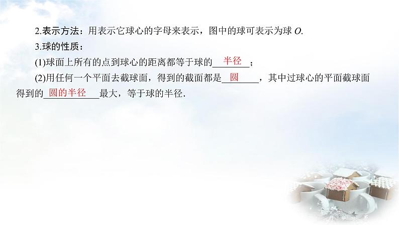 北师大版高中数学必修第二册6-1-3简单旋转体——球、圆柱、圆锥、圆台课件07