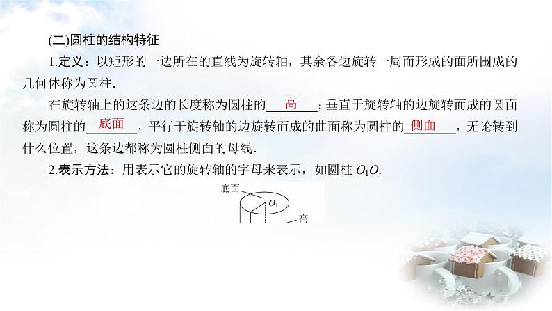 北师大版高中数学必修第二册6-1-3简单旋转体——球、圆柱、圆锥、圆台课件08