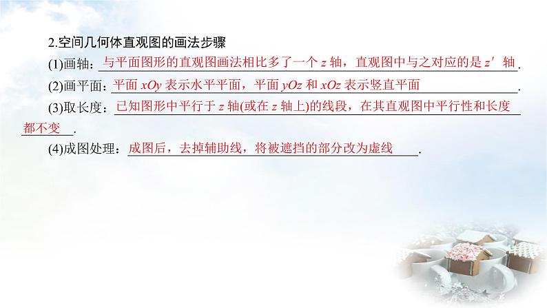 北师大版高中数学必修第二册6-2直观图课件06