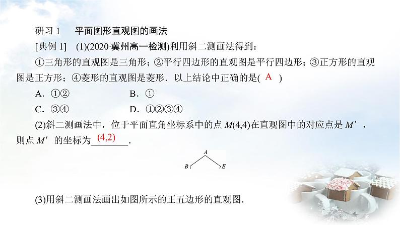 北师大版高中数学必修第二册6-2直观图课件08