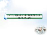 北師大版高中數(shù)學(xué)必修第二冊(cè)6-3-2刻畫(huà)空間點(diǎn)、線、面位置關(guān)系的公理(基本事實(shí)4、定理)課件