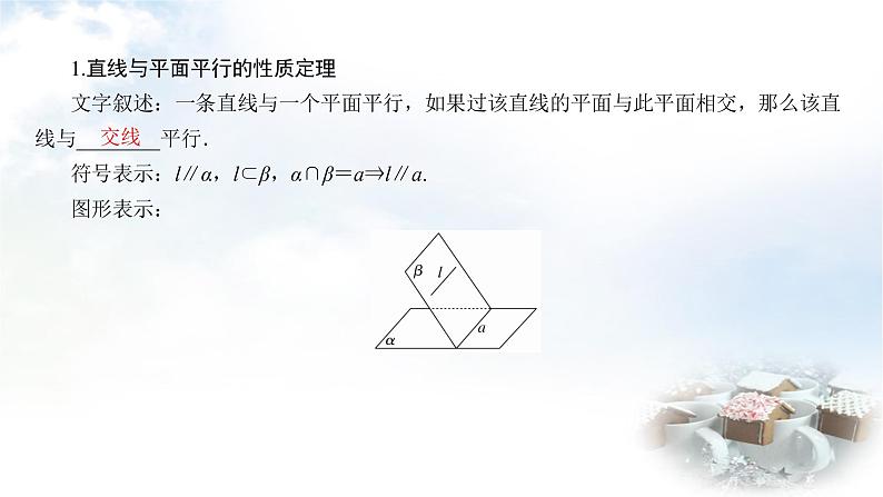 北师大版高中数学必修第二册6-4-1直线与平面平行课件06