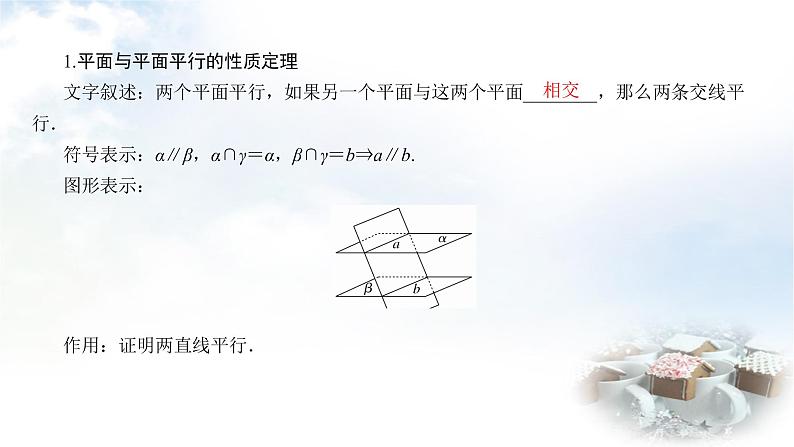 北师大版高中数学必修第二册6-4-2平面与平面平行课件第6页