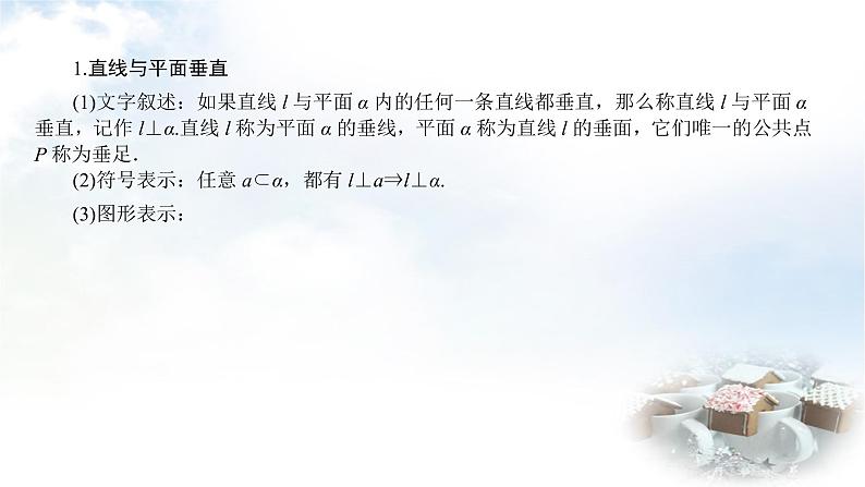 北师大版高中数学必修第二册6-5-1直线与平面垂直课件第6页