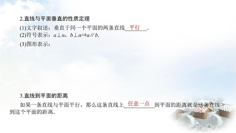 北师大版高中数学必修第二册6-5-1直线与平面垂直课件第7页