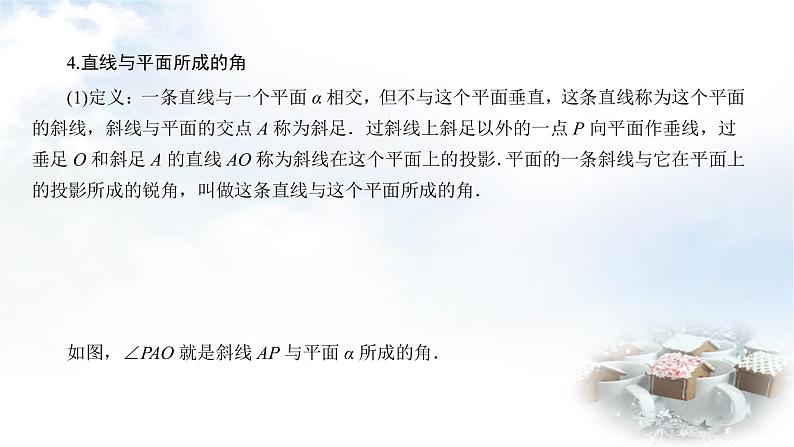 北师大版高中数学必修第二册6-5-1直线与平面垂直课件第8页