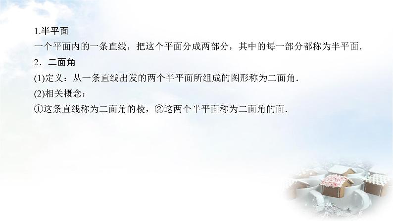 北师大版高中数学必修第二册6-5-2平面与平面垂直课件第6页
