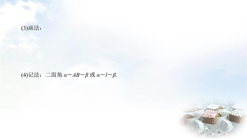 北师大版高中数学必修第二册6-5-2平面与平面垂直课件第7页