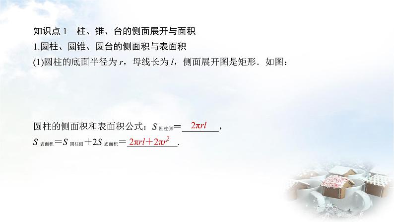 北师大版高中数学必修第二册6-6-1柱、锥、台的侧面展开与面积6-6-2柱、锥、台的体积课件第7页