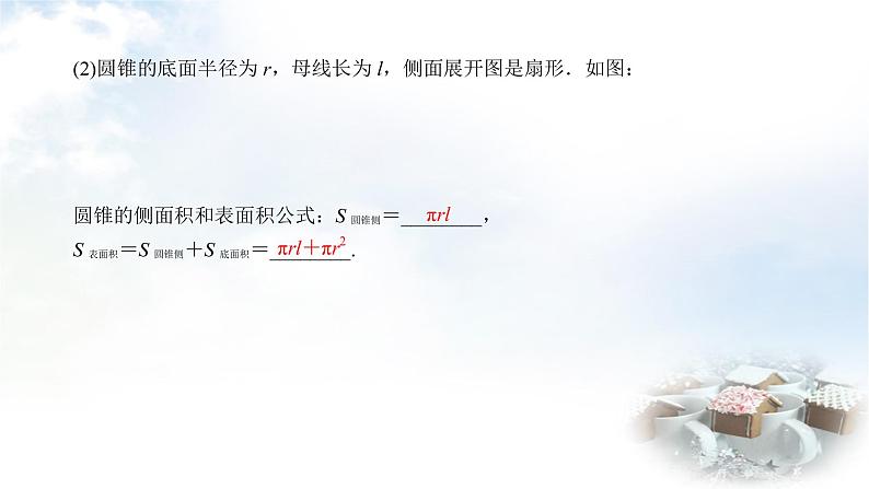 北师大版高中数学必修第二册6-6-1柱、锥、台的侧面展开与面积6-6-2柱、锥、台的体积课件第8页