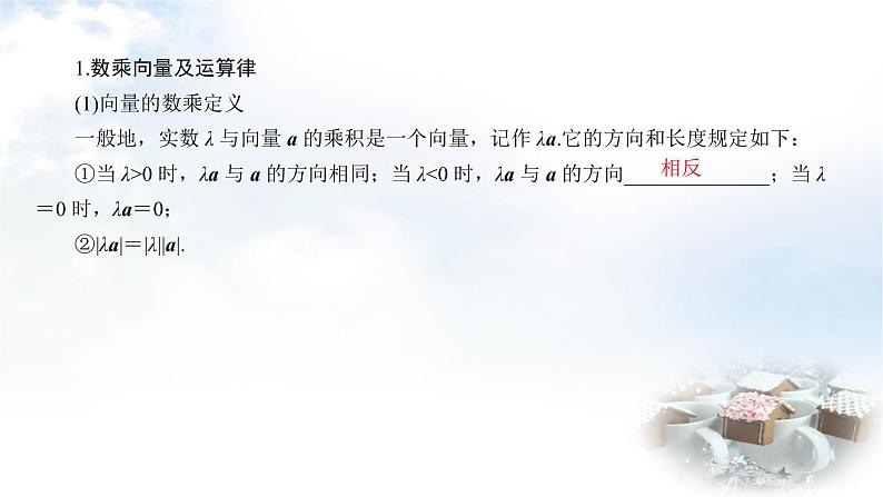 北师大版高中数学必修第二册2-3-1向量数乘运算2-3-2向量的数乘与向量的共线的关系课件06