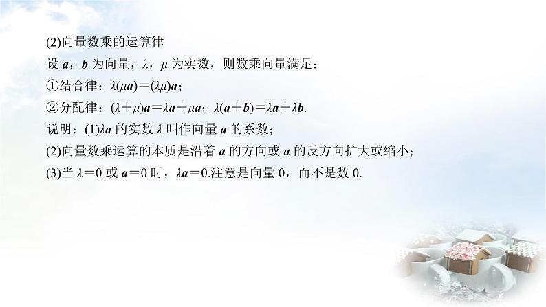 北师大版高中数学必修第二册2-3-1向量数乘运算2-3-2向量的数乘与向量的共线的关系课件07